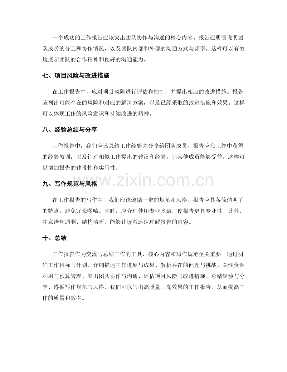 工作报告的核心内容和写作规范.docx_第2页