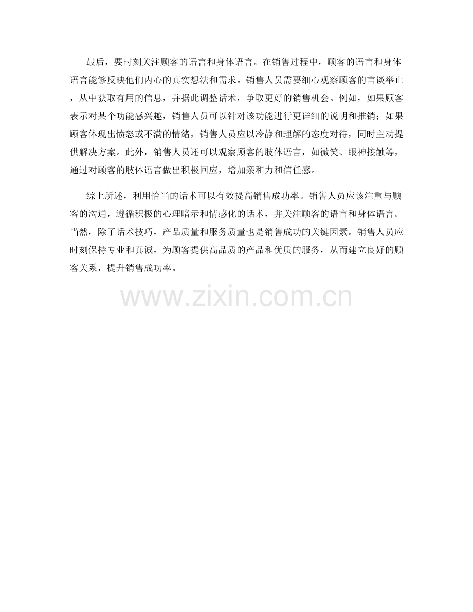 如何利用话术增加销售成功率.docx_第2页