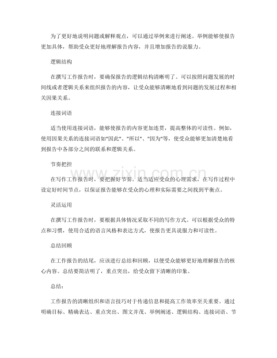 工作报告的清晰组织与语言技巧.docx_第2页