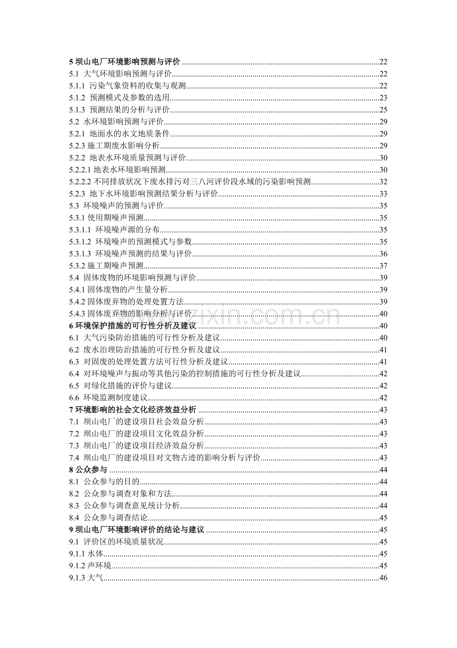 环评课程设计热电厂环境影响评价报告书.docx_第2页