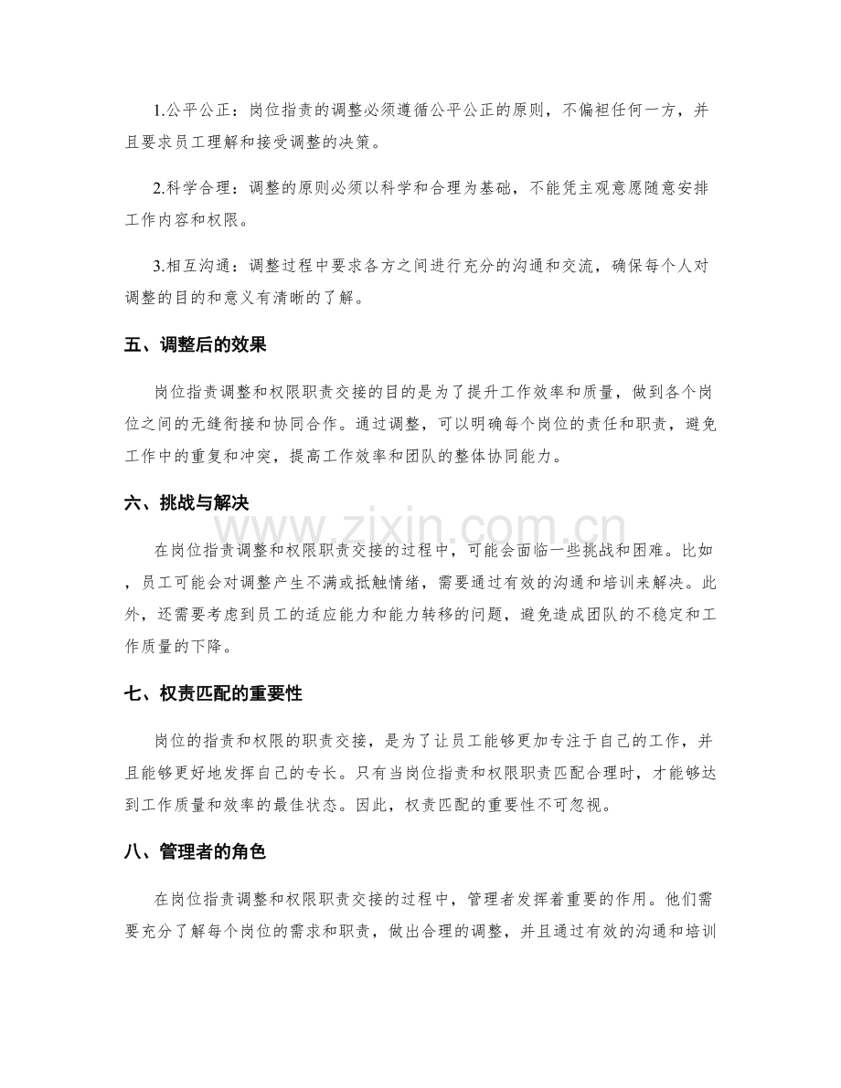 岗位职责的调整与权限职责交接.docx_第2页