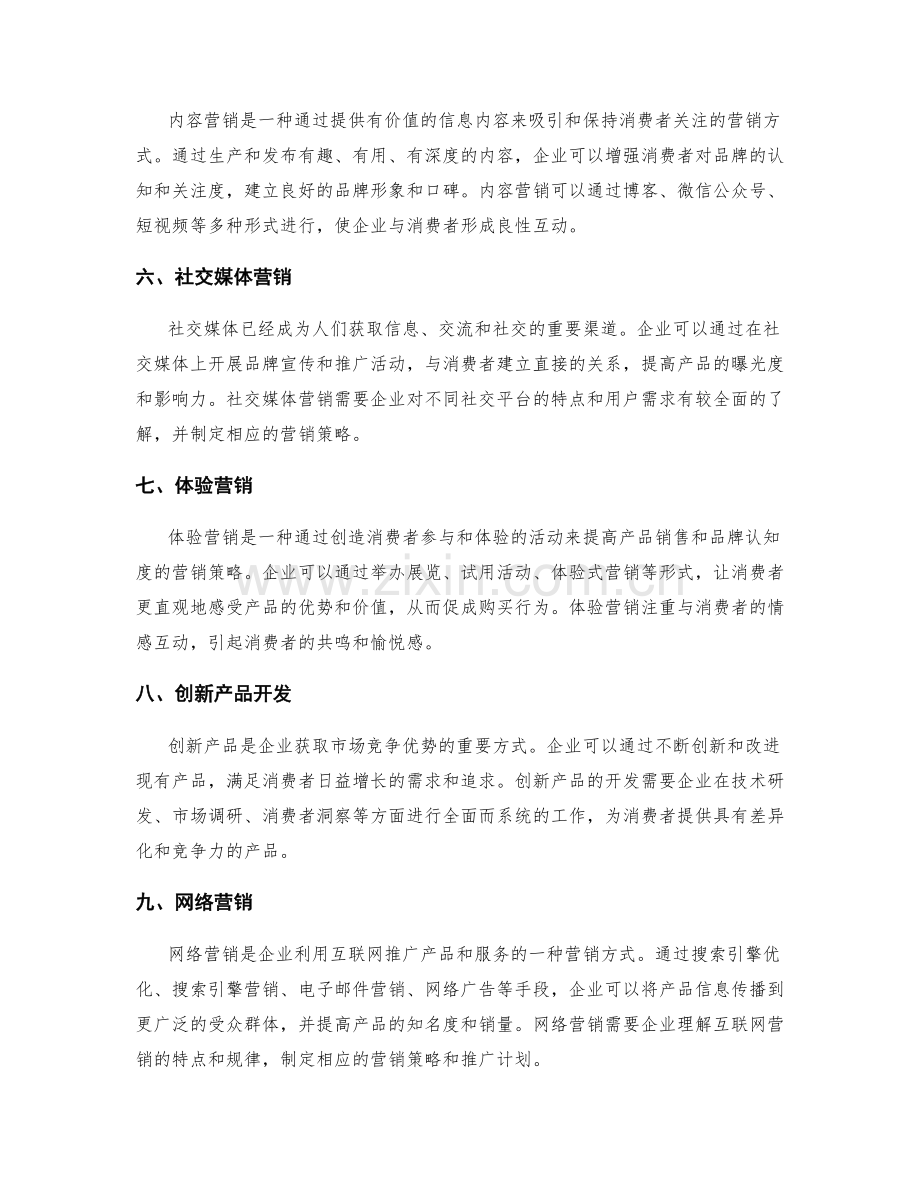 策划方案的目标市场调整与创新营销手段.docx_第2页