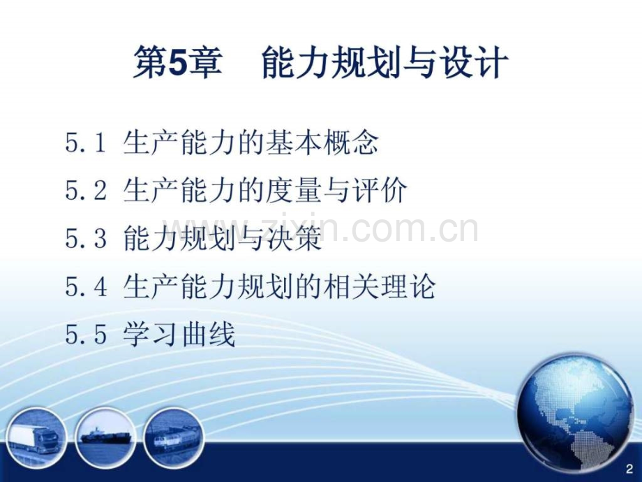 运营管理第五章.pptx_第2页