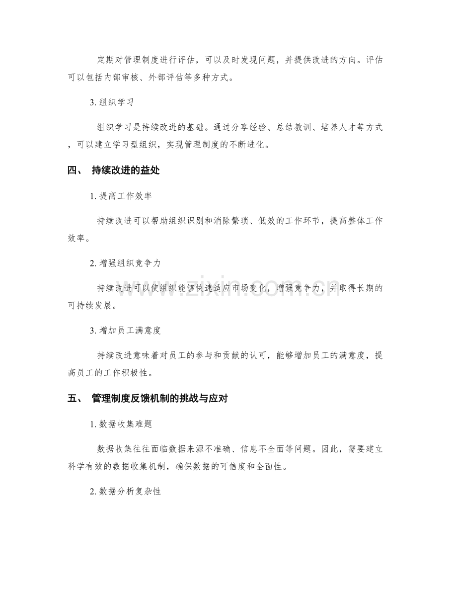 管理制度的反馈机制和持续改进.docx_第2页