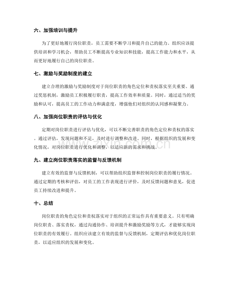 岗位职责的角色定位与责权落实.docx_第2页