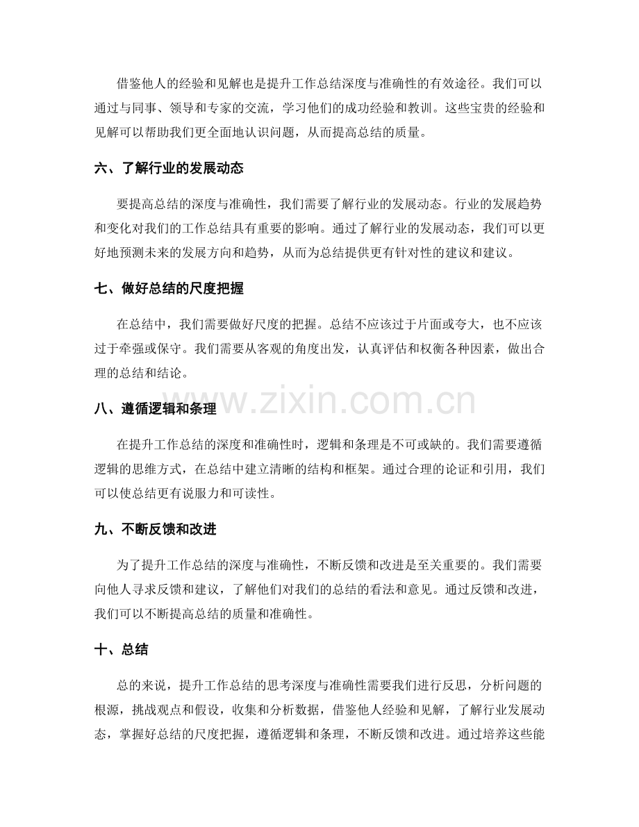 提升工作总结的思考深度与准确性.docx_第2页