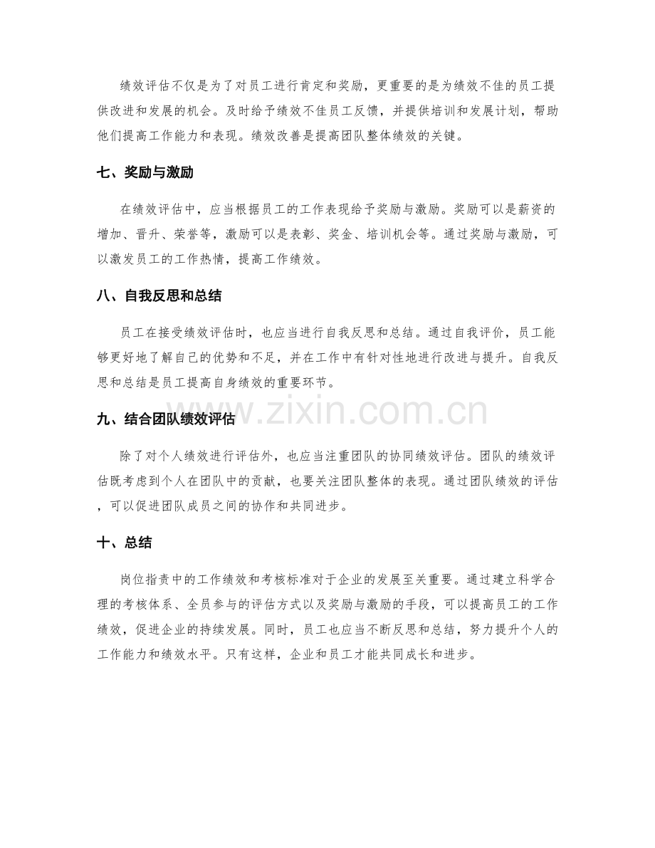 岗位职责中的工作绩效和考核标准.docx_第2页