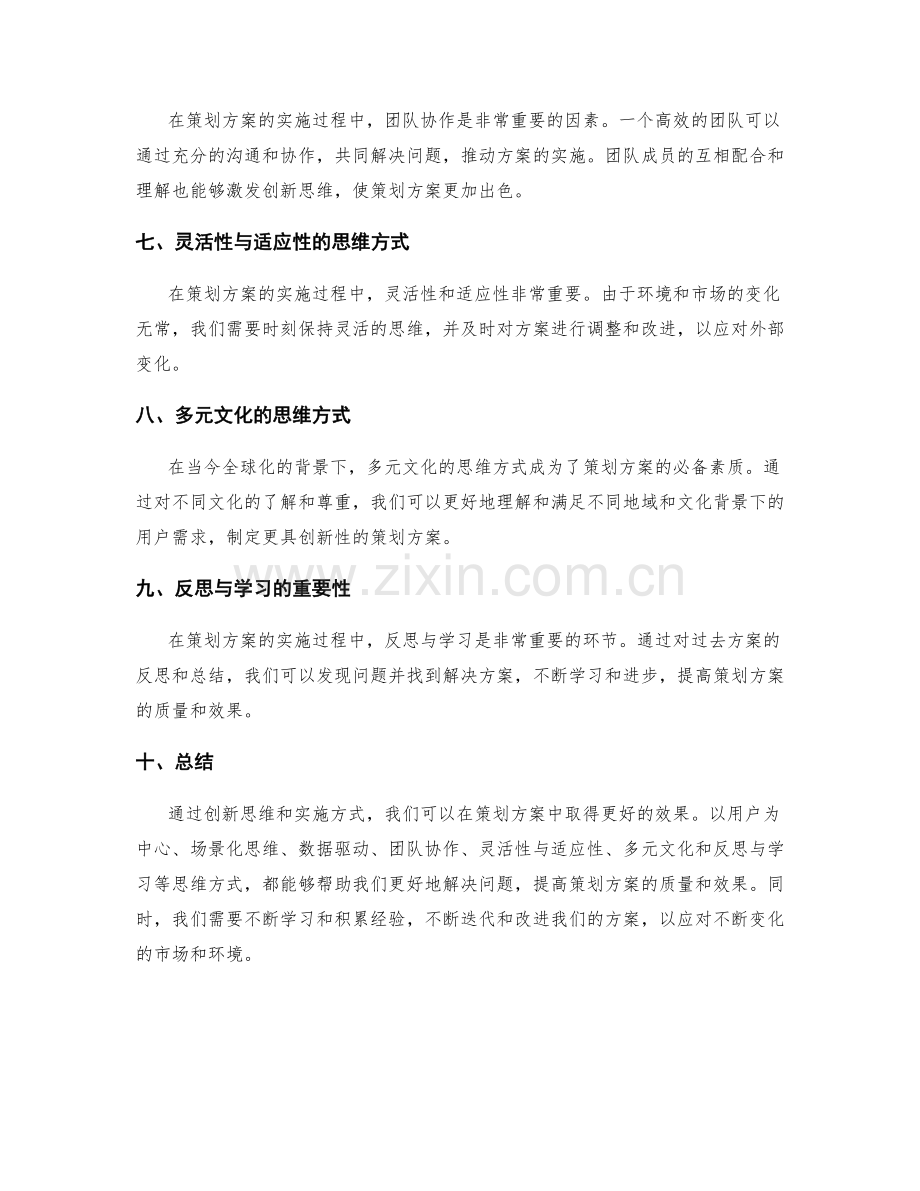 策划方案的创新思维与实施方式.docx_第2页