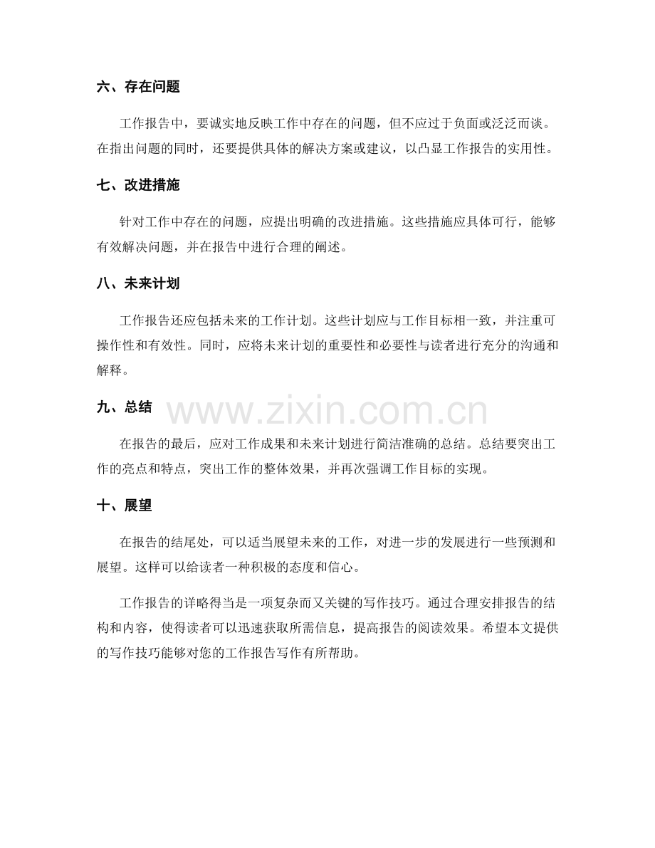 工作报告的详略得当.docx_第2页