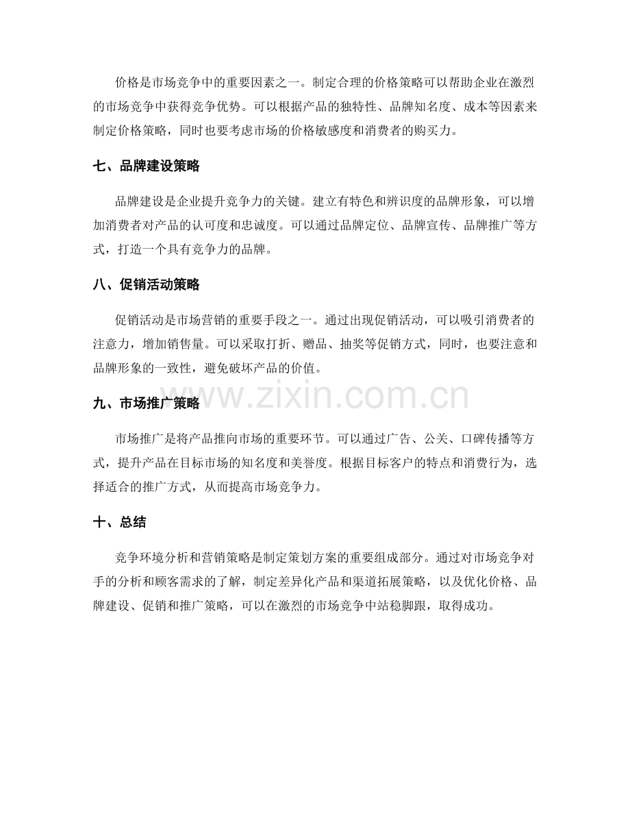 策划方案中的竞争环境分析与营销策略.docx_第2页
