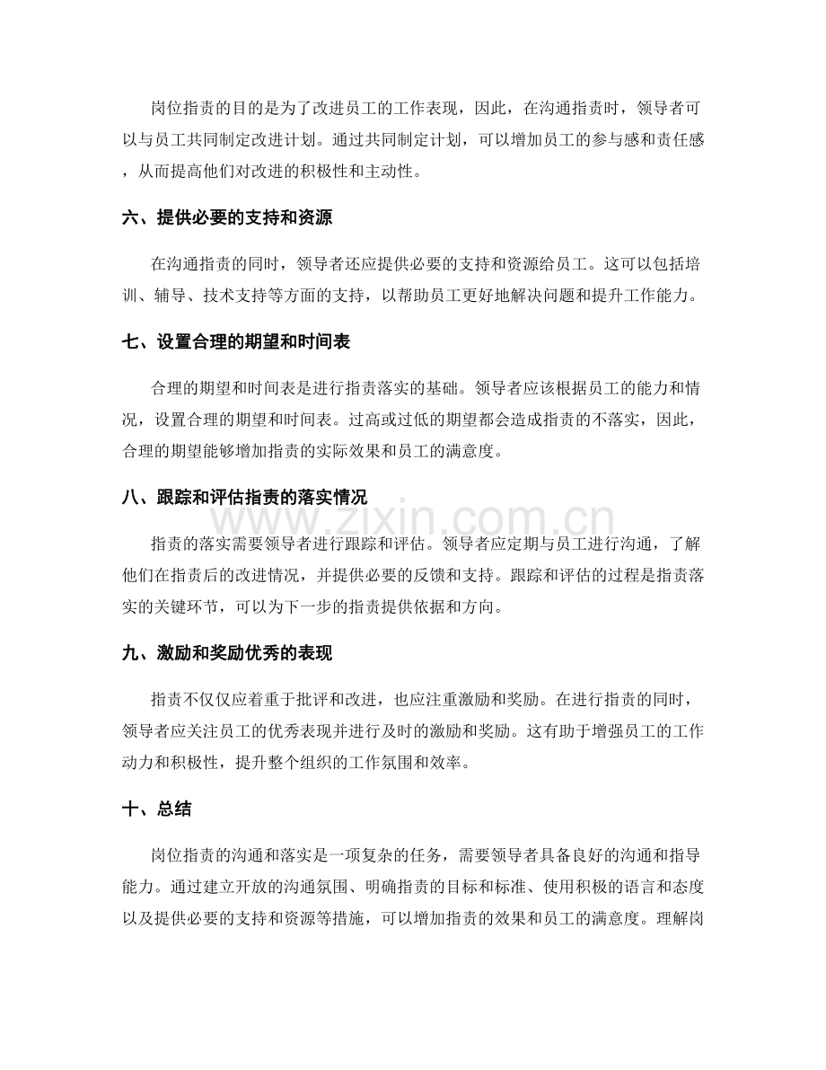 岗位职责的沟通和落实技巧.docx_第2页