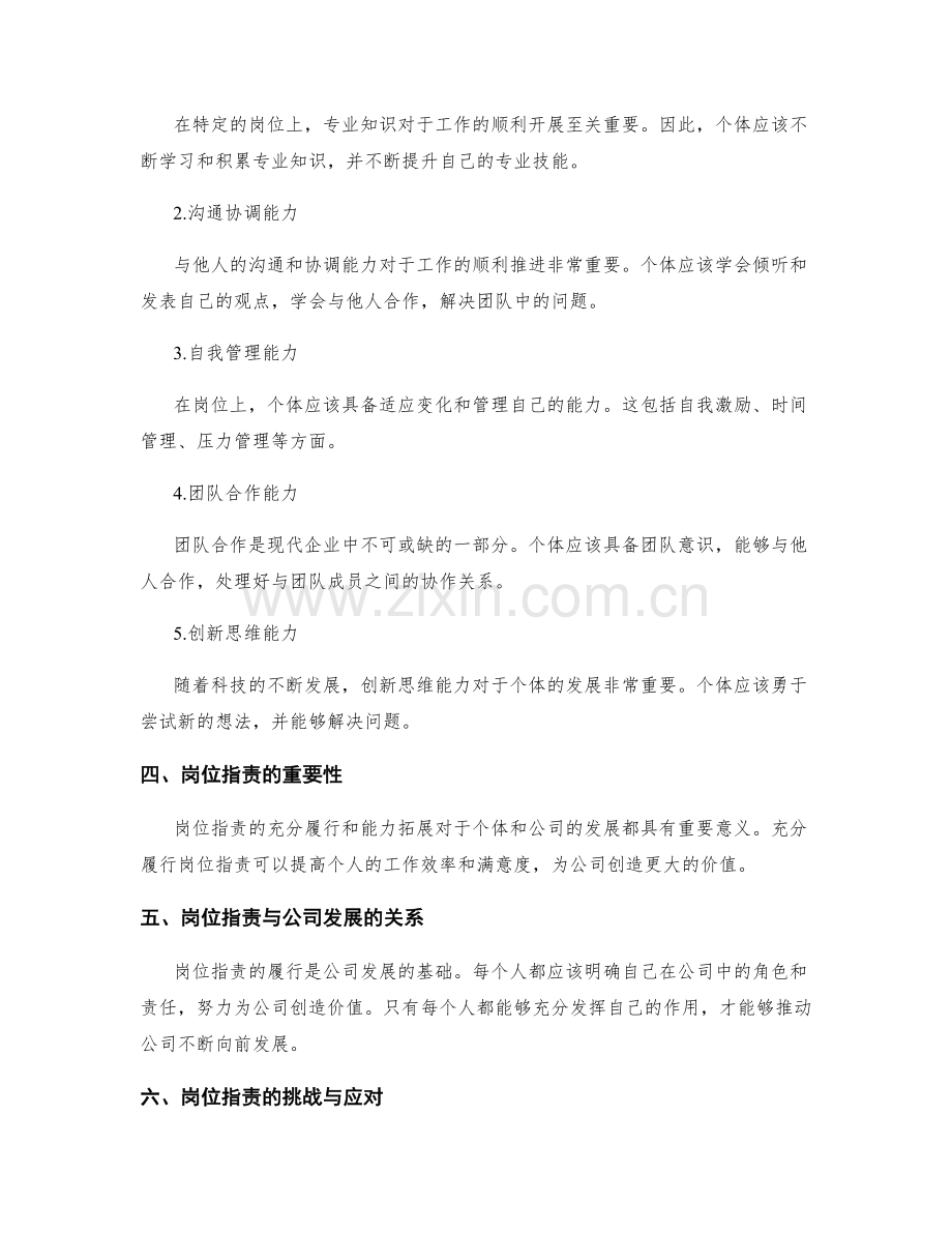 岗位职责的角色定位与能力拓展.docx_第2页