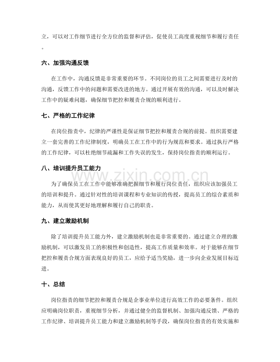岗位职责的细节把控与履责合规.docx_第2页