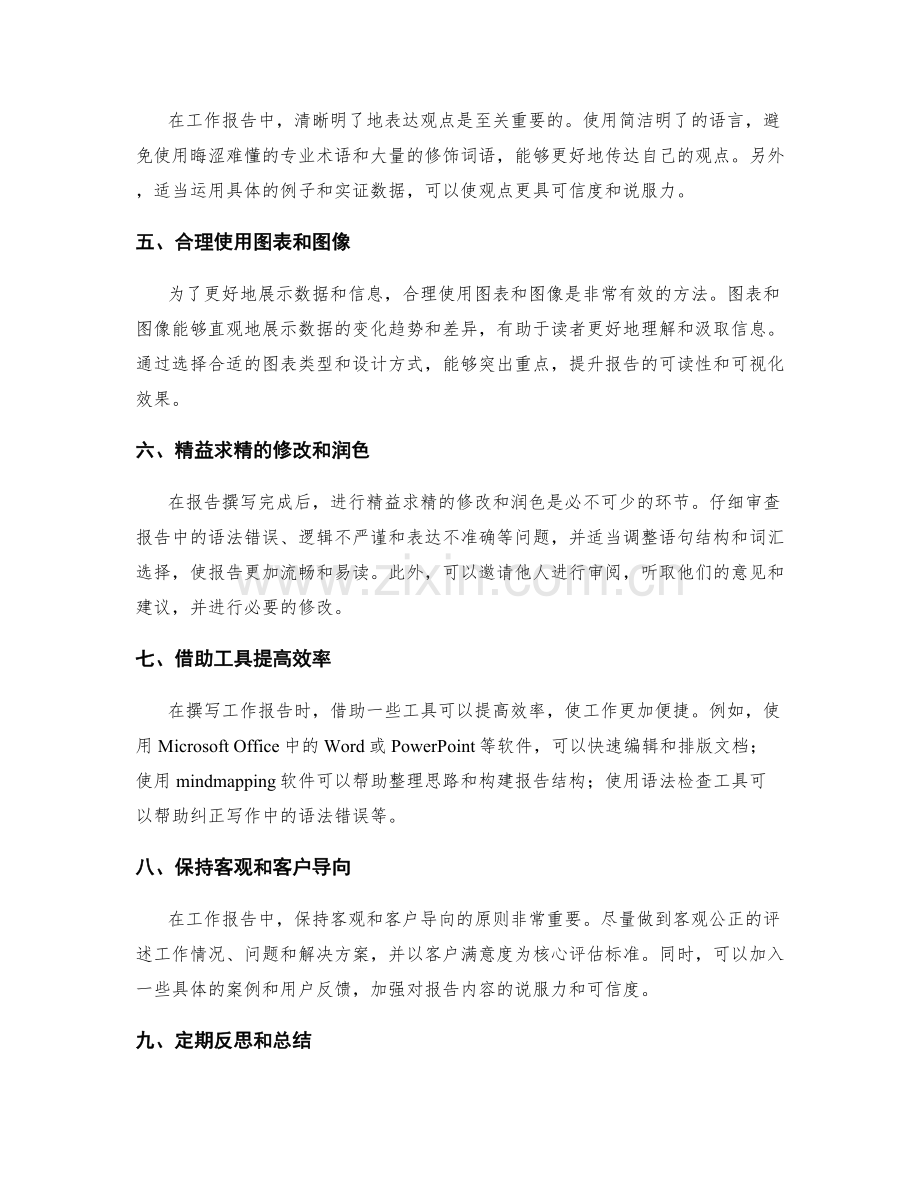 工作报告精益求精的方法与工具.docx_第2页
