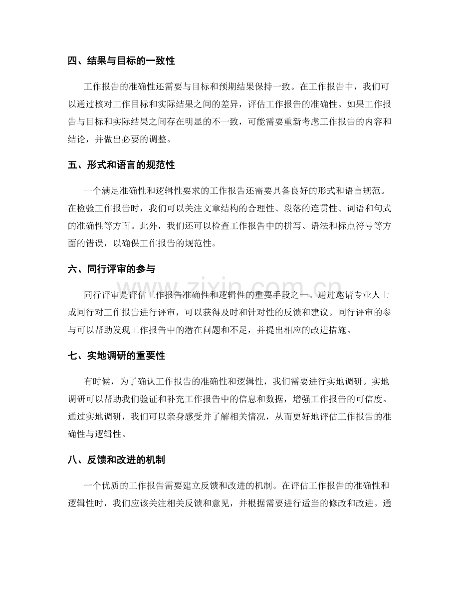 工作报告的准确性与逻辑性检验.docx_第2页