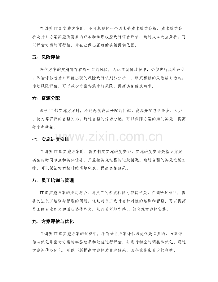 IT部实施方案调研.docx_第2页