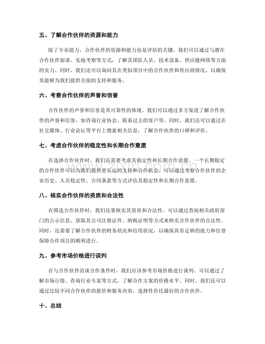 策划方案的合作伙伴筛选方法.docx_第2页