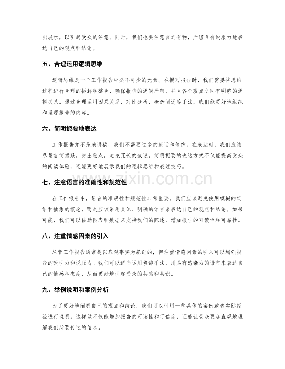 提升工作报告的逻辑思维与表述技能.docx_第2页
