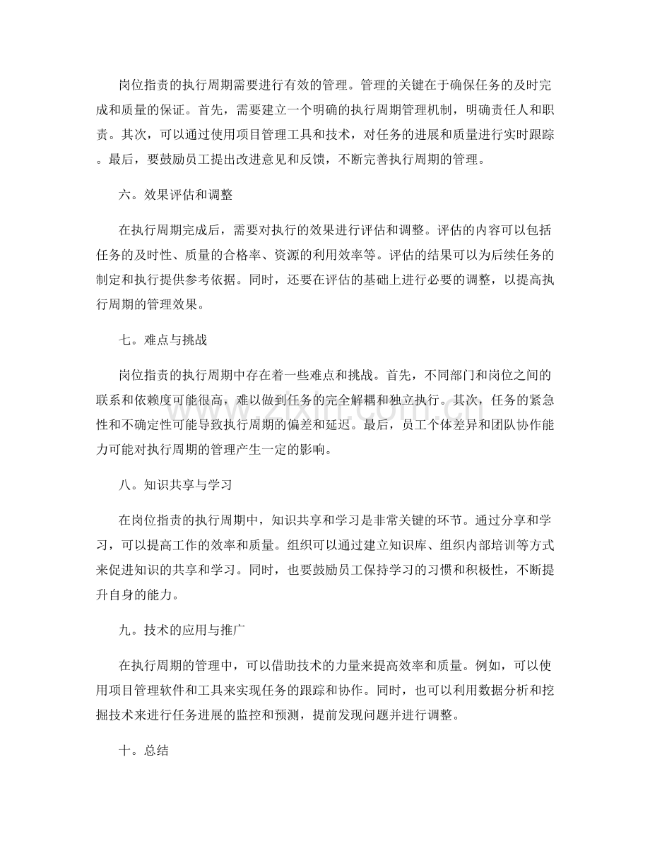 岗位职责的执行周期.docx_第2页
