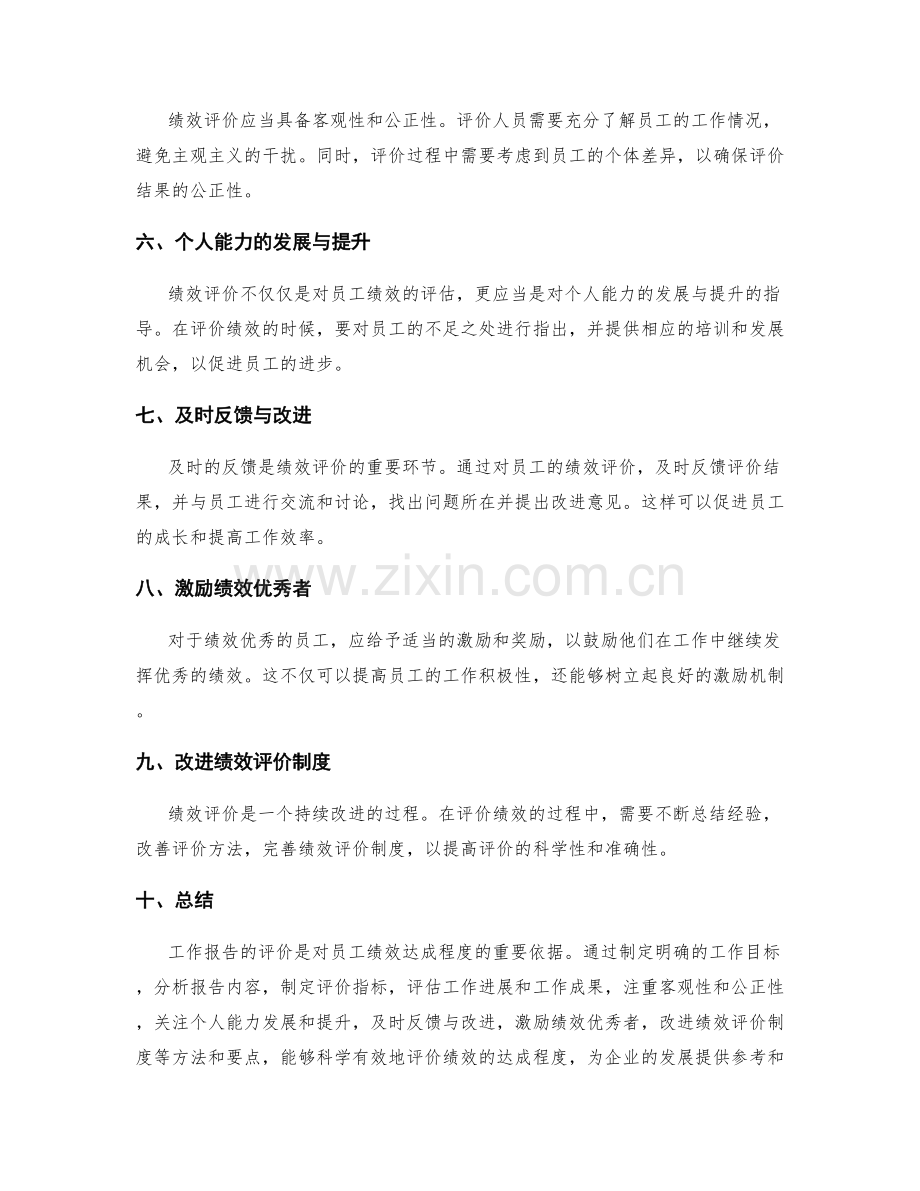 工作报告如何评价绩效达成程度.docx_第2页