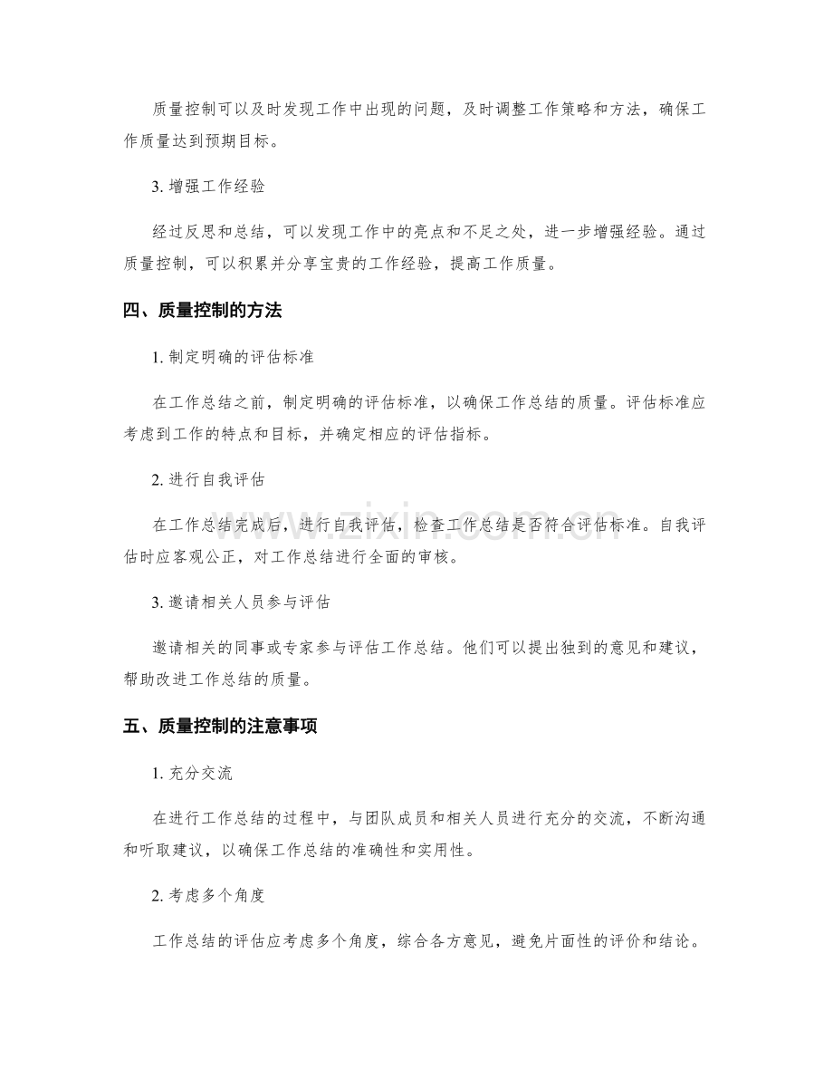 工作总结的评估指标与质量控制.docx_第2页