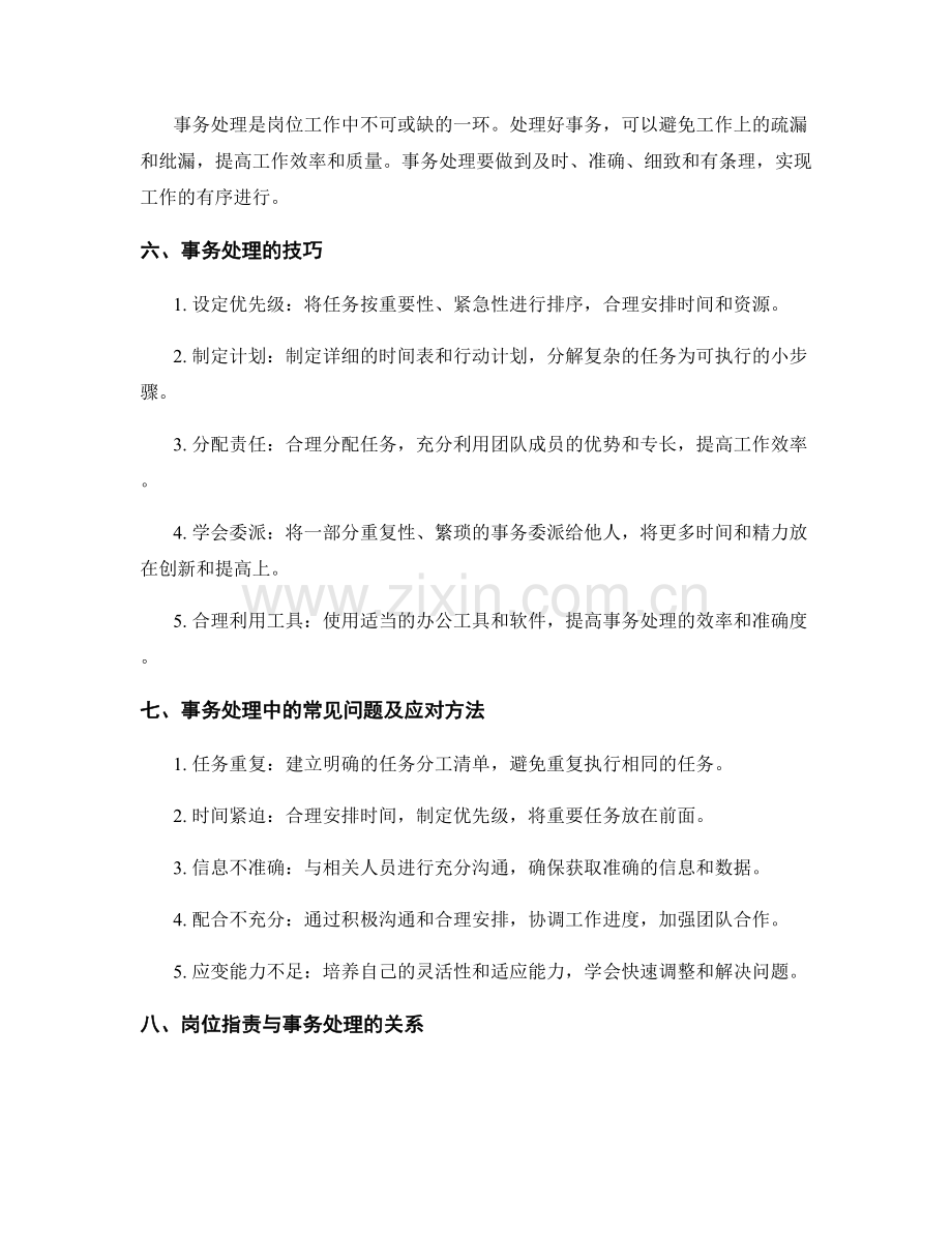 岗位职责的解读与事务处理配合技巧.docx_第2页