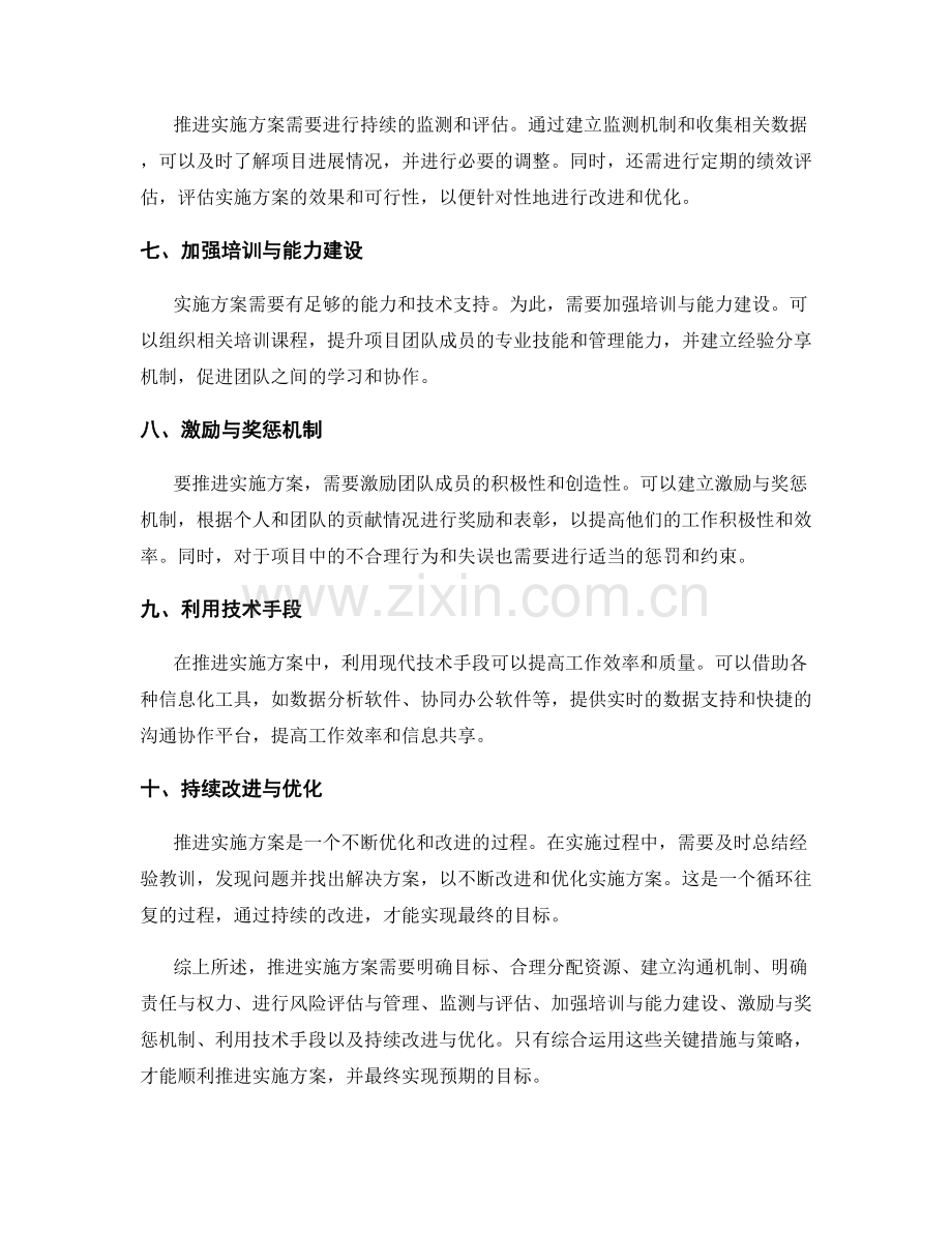 推进实施方案的关键措施与策略.docx_第2页