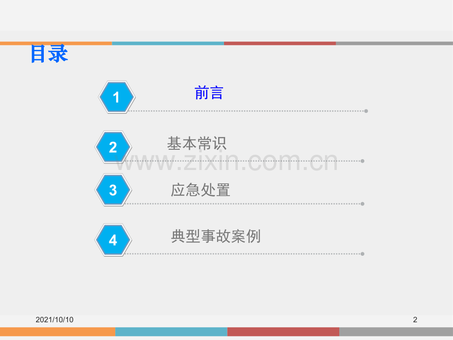危险化品-安全生产三级教育.ppt_第2页