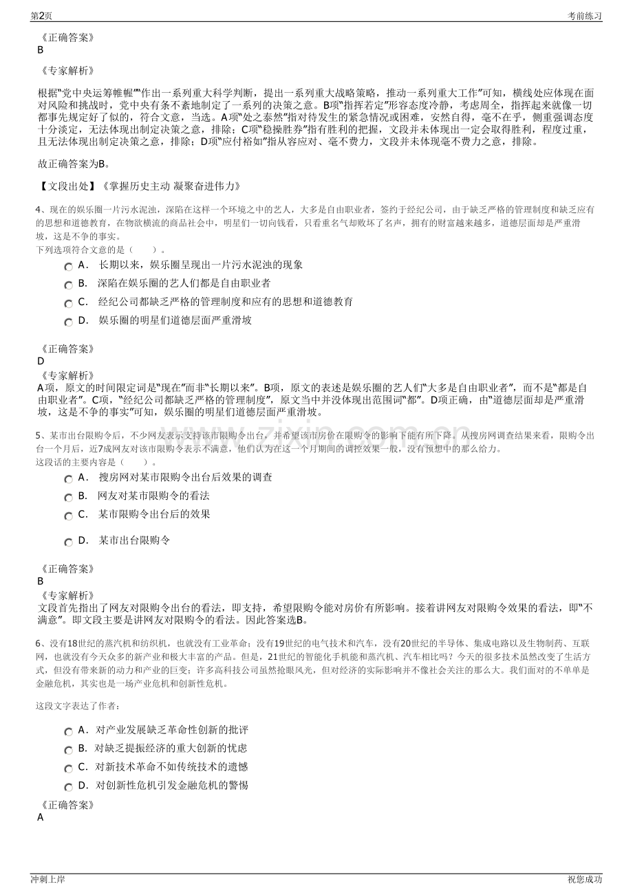 2024年数字重庆政务科技有限公司招聘笔试冲刺题（带答案解析）.pdf_第2页