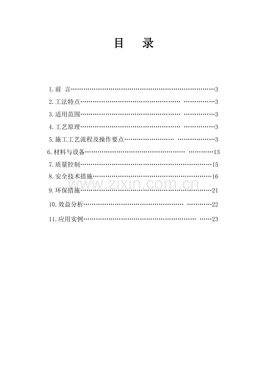 薄壁不锈钢生活用水管安装工法.docx_第2页