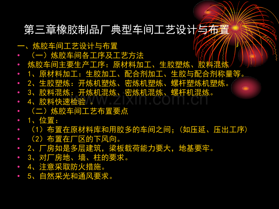 典型车间工艺设计布置.pptx_第1页