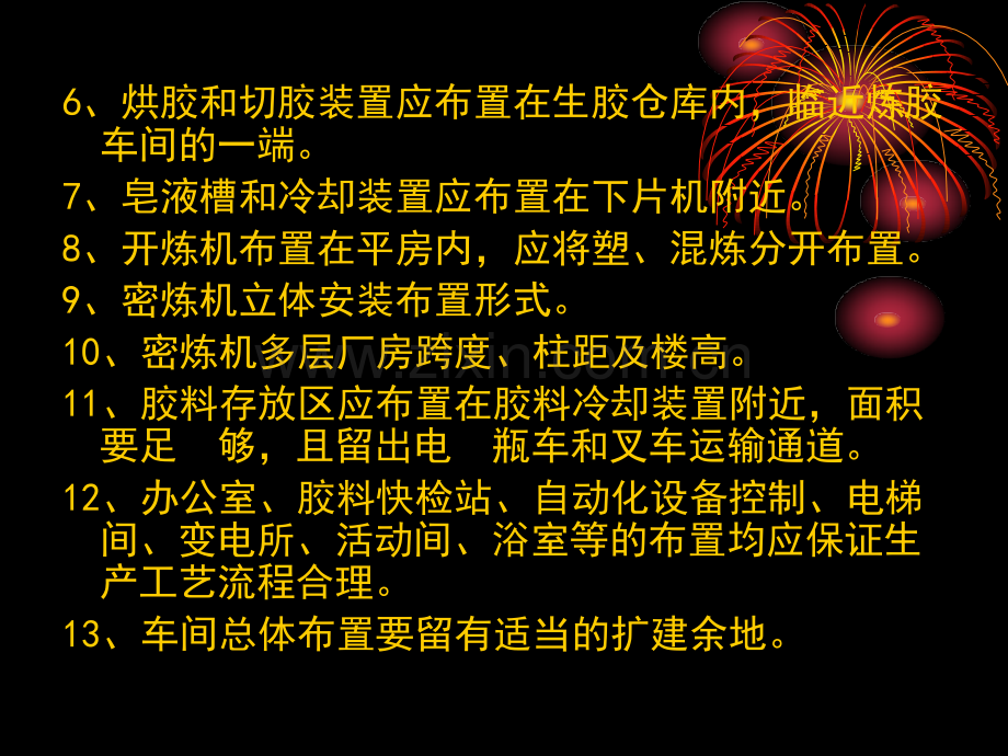 典型车间工艺设计布置.pptx_第2页