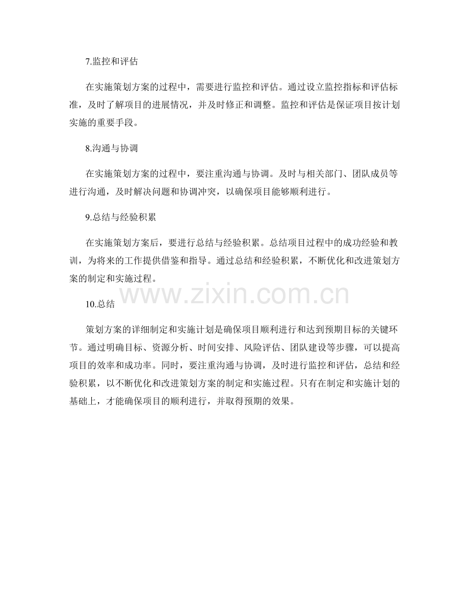 策划方案的详细制定和实施计划.docx_第2页