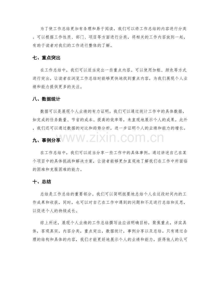 展现个人业绩的工作总结撰写法.docx_第2页