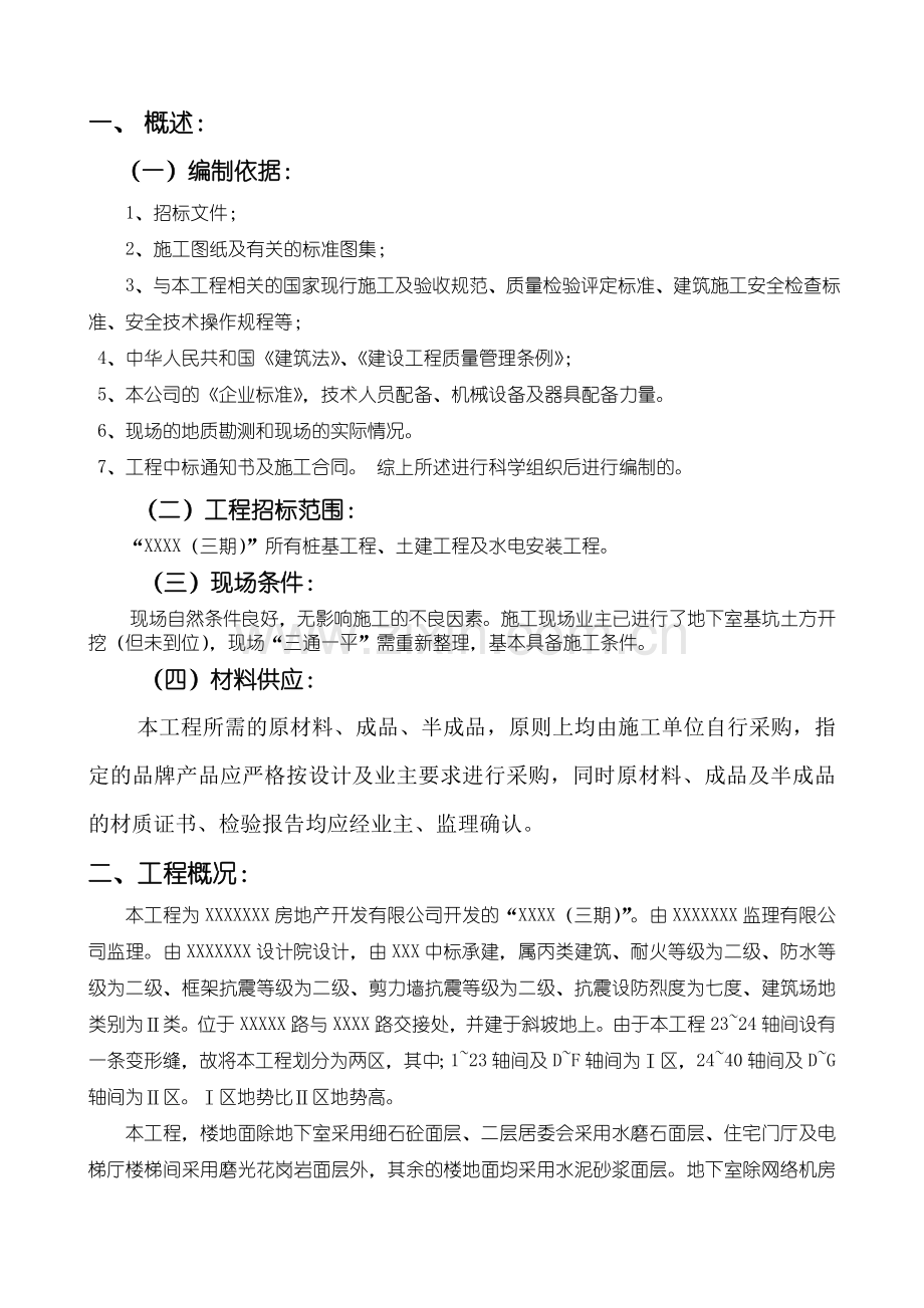 桩基及建筑工程施工方案.docx_第1页
