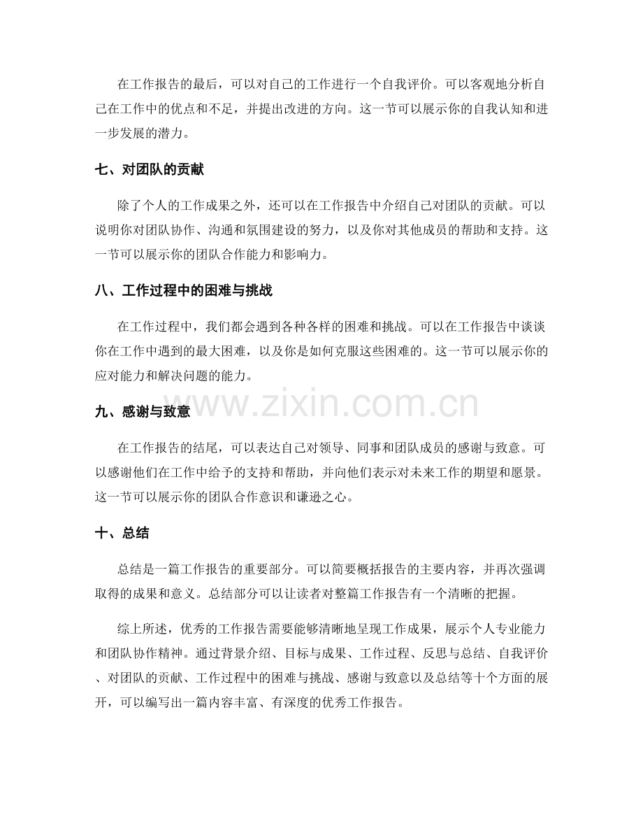 优秀工作报告的写作模板与范例.docx_第2页