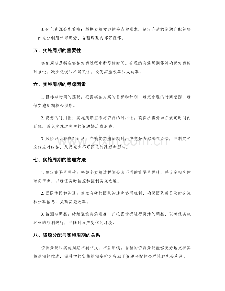 实施方案的资源分配与实施周期.docx_第2页