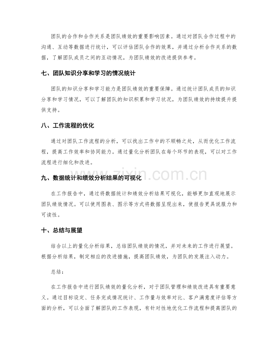 工作报告中对团队绩效的量化分析.docx_第2页