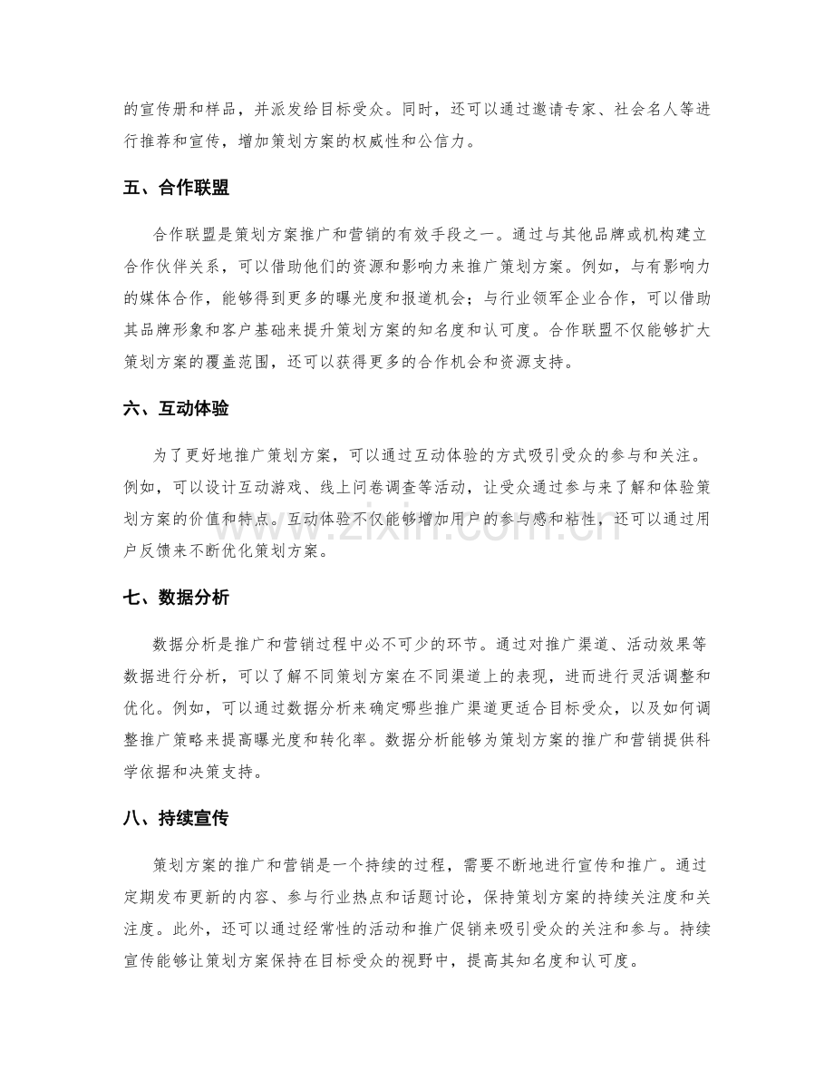 策划方案的推广和营销.docx_第2页