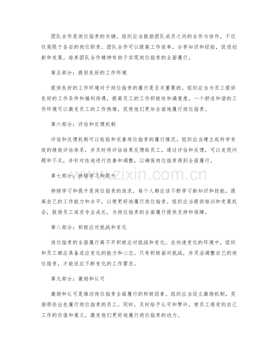 岗位职责的全面履行.docx_第2页