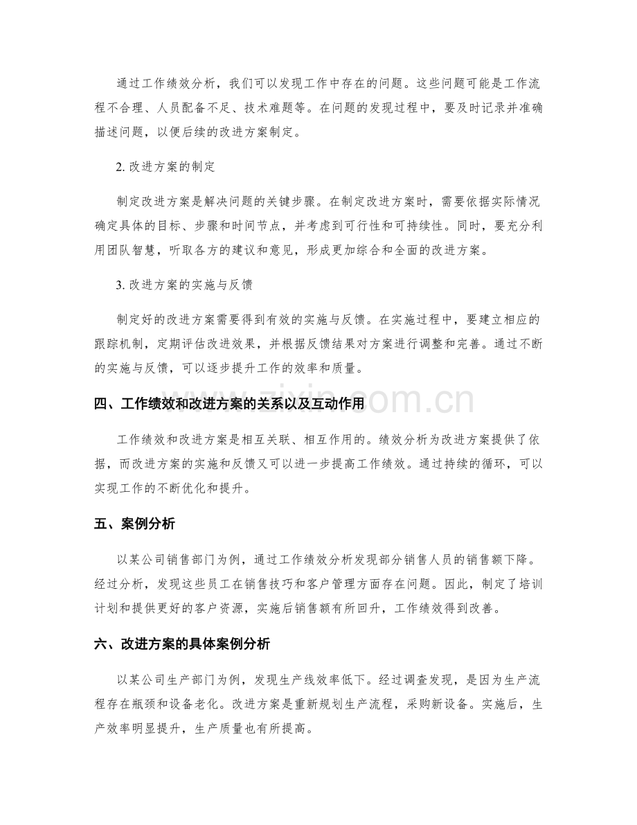 工作总结中的工作绩效和改进方案分析.docx_第2页