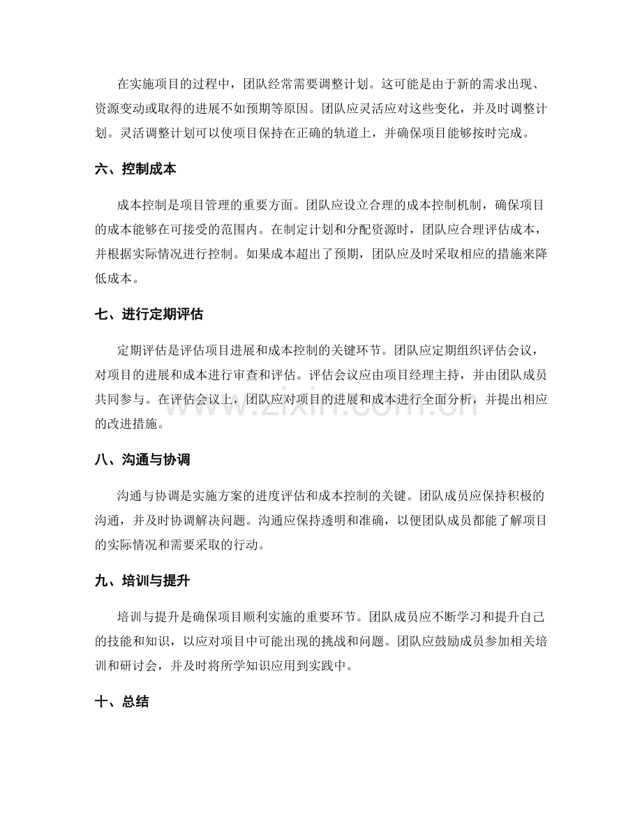 有效实施方案的进度评估与成本控制.docx_第2页