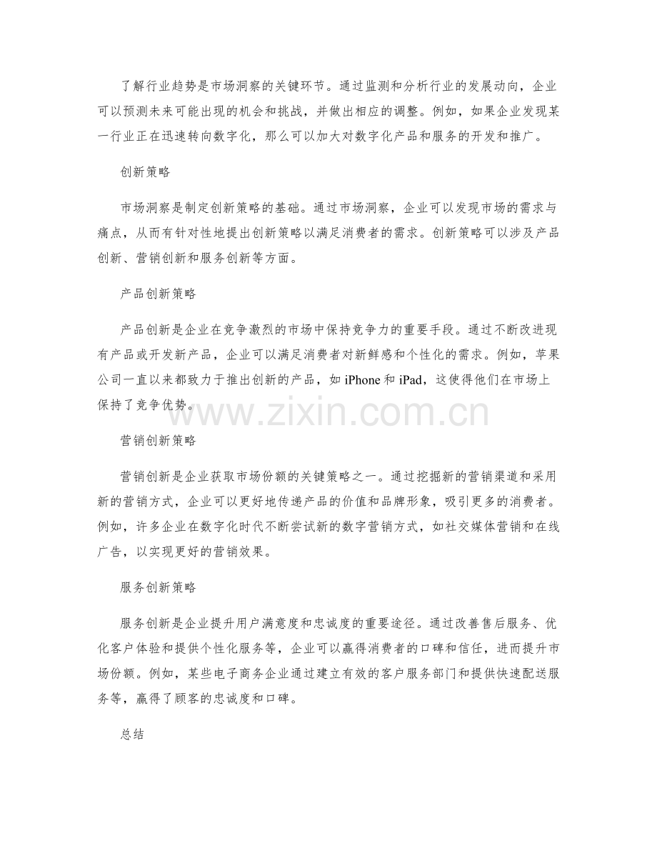 策划方案的市场洞察与创新策略.docx_第2页