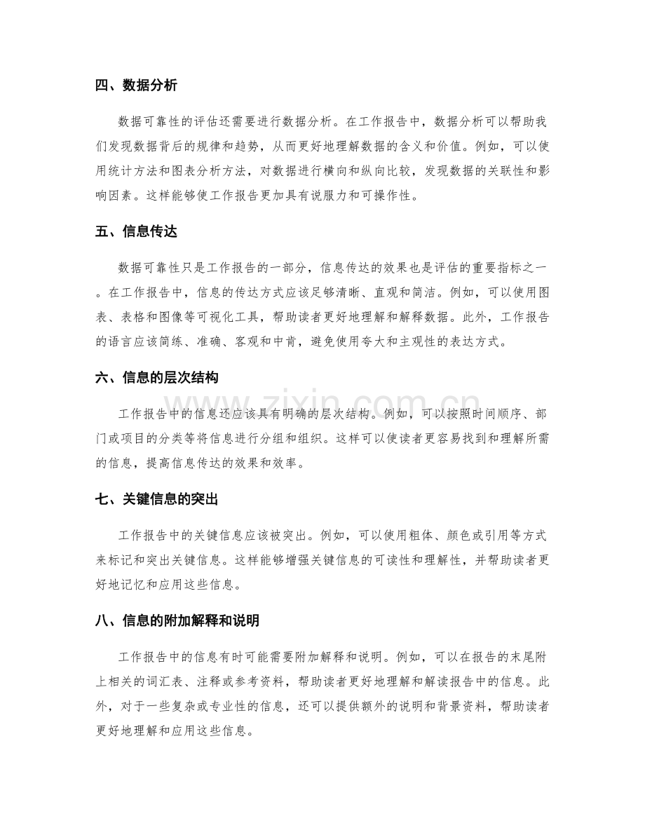 工作报告中的数据可靠性和信息传达效果评估.docx_第2页