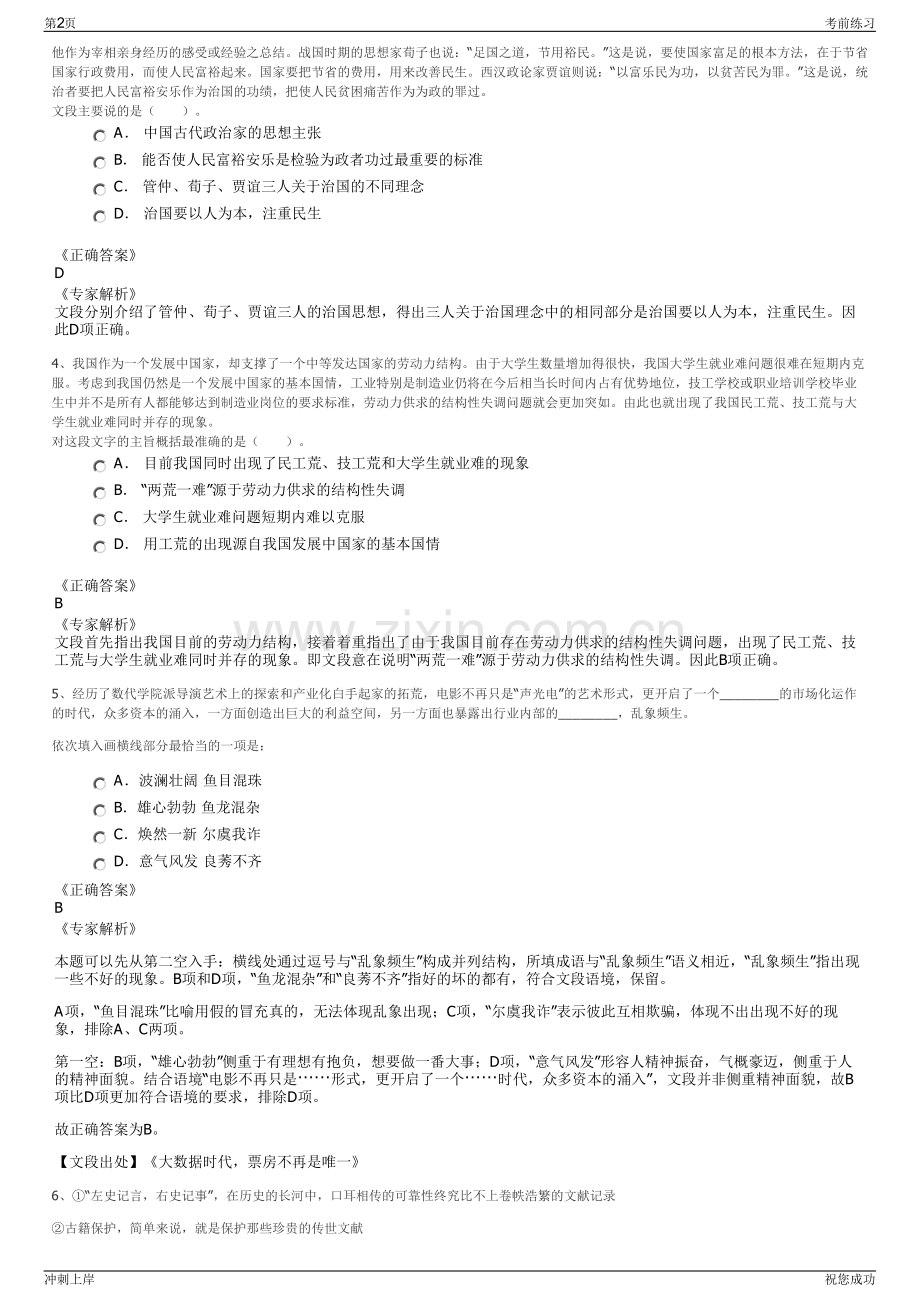 2024年毕节市信泰投资有限公司招聘笔试冲刺题（带答案解析）.pdf_第2页