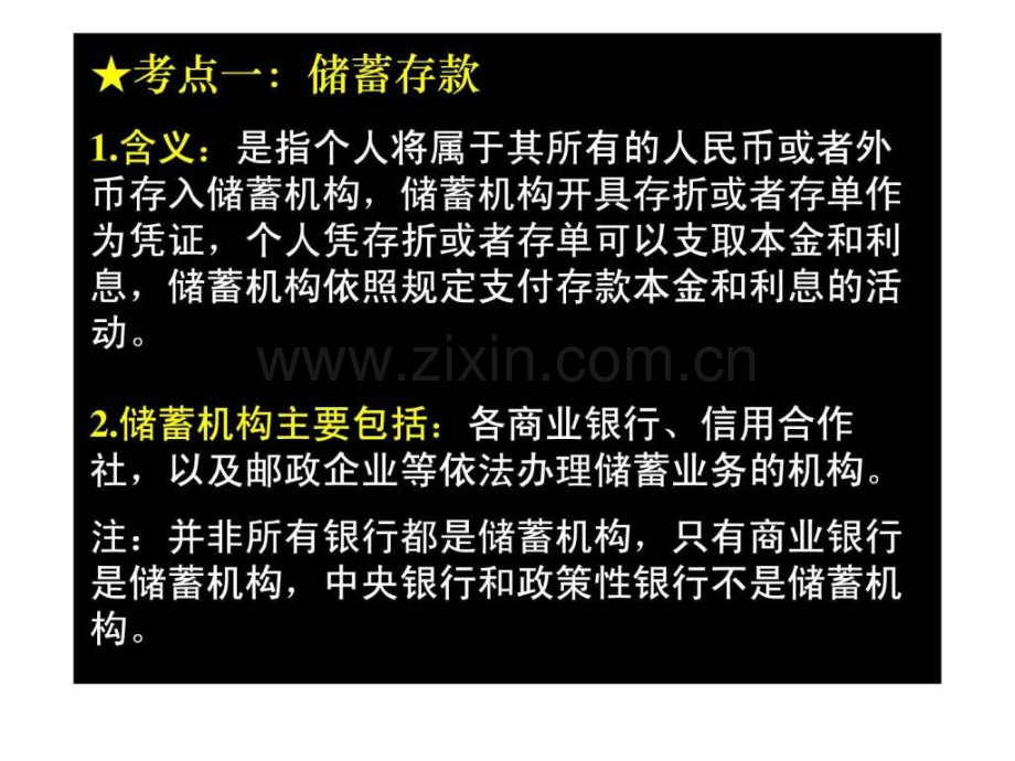 高三政治投资理财选择.pptx_第2页