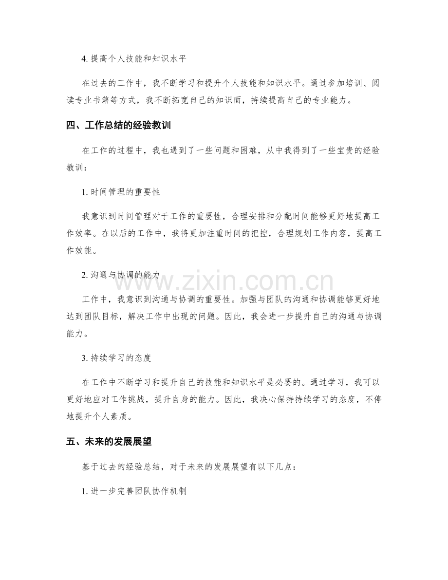 工作总结的关键成果与发展展望.docx_第2页