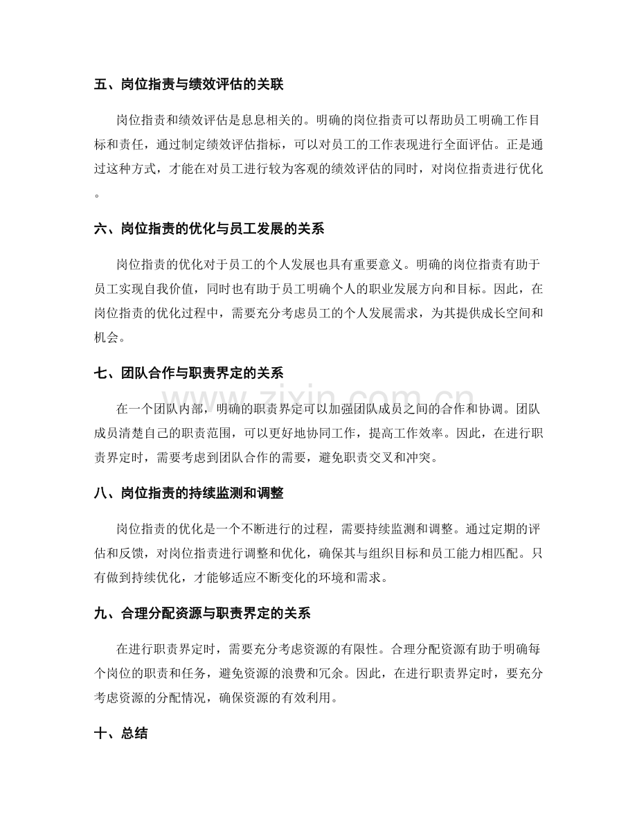 岗位职责的优化和职责界定.docx_第2页