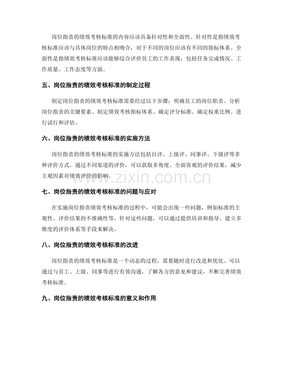 岗位职责的绩效考核标准.docx_第2页