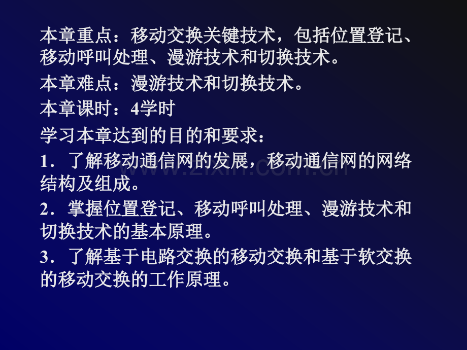 移动交换详解.pptx_第2页